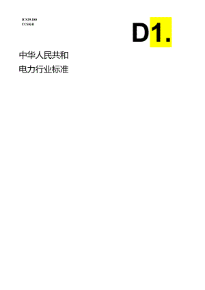 DL_T 267-2023 油浸式全密封卷铁心配电变压器使用技术条件.docx