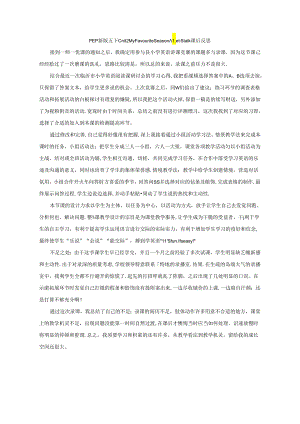 Unit2 My favourite s(反思.docx