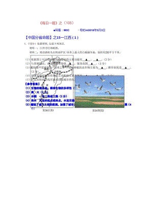 《每日一题》之（105）江西.docx