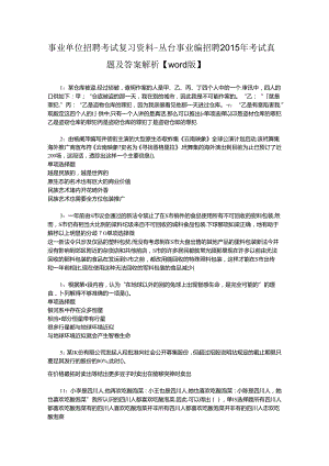 事业单位招聘考试复习资料-丛台事业编招聘2015年考试真题及答案解析【word版】.docx