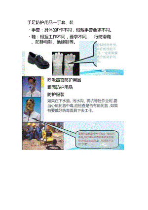 企业安全应知应会手册.docx