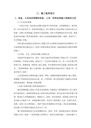 桥梁桥涵施工组织设计.doc