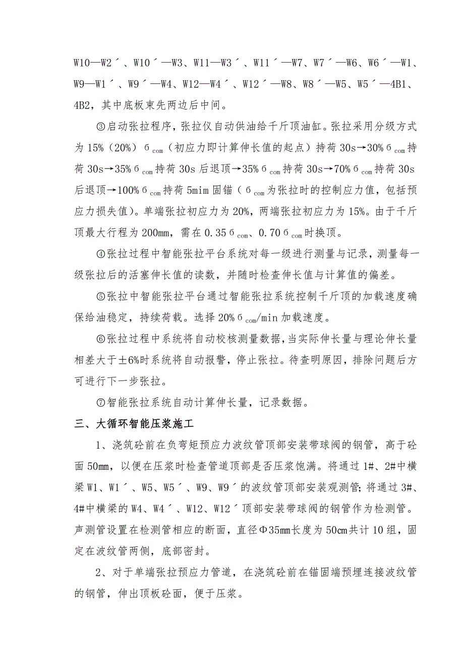 桥梁预应力张拉与压浆施工技术交底.doc_第2页