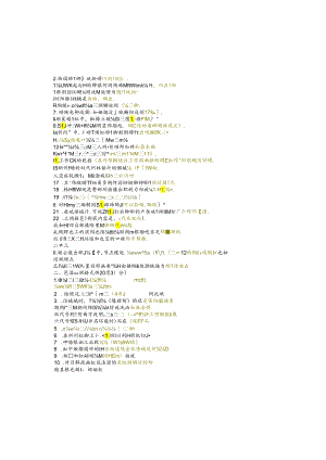 江苏开放大学本科土木工程专业060063建筑施工与组织期末试卷.docx
