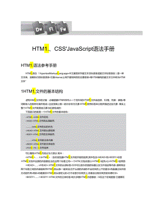 html、css、javascript语法手册.docx