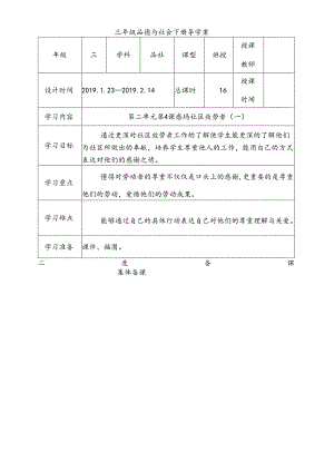 三年级下思想品德导学案2.4感谢社区服务者_冀教版.docx