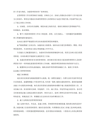 某防洪堤施工组织设计概况与说明.docx