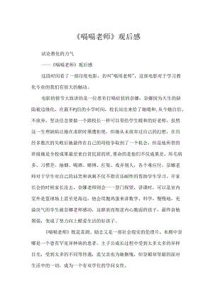 《嗝嗝老师》观后感.docx