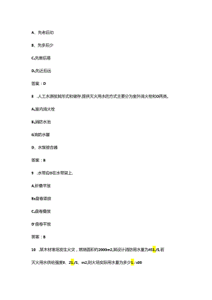 2024年政府专职消防员（三级）职业鉴定考试题库（附答案）.docx
