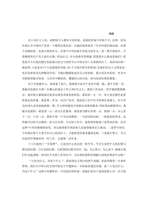 “入党为什么-为党干什么”发言稿.docx