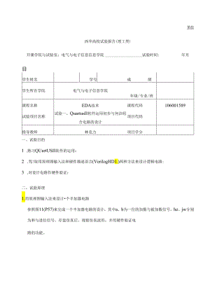 EDA实验报告(DOC).docx