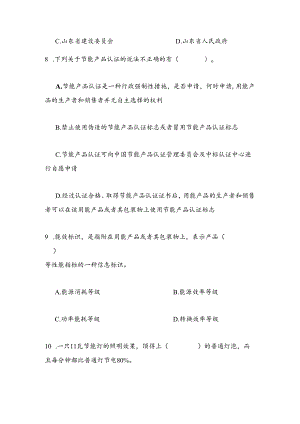 2025年节能减排环保知识竞赛试题库及答案（共100道）.docx