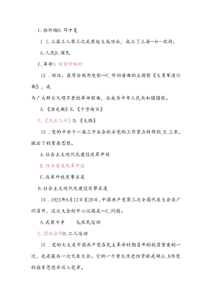 2025年纪念中国共产党建党104周年党史知识竞赛参考题库及答案(一).docx