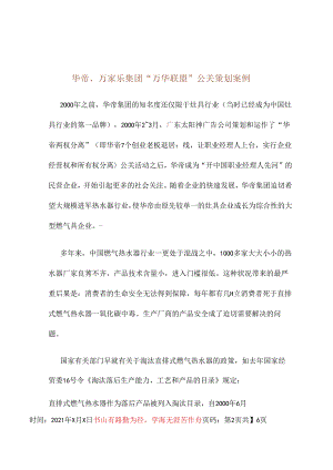 某集团公关策划案例.docx