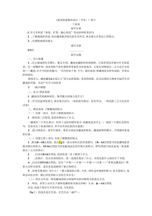 《藏戏》《鲁滨逊漂流记(节选)》教案.docx