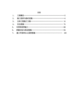 横潦泾特大桥主桥大型临时设施实施性施工组织设计(检算)2.doc