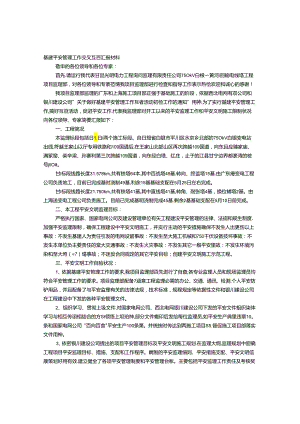 PPT汇报材料范文.docx