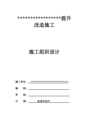 桃花潭景区二次综合提升改造施工组织设计.doc