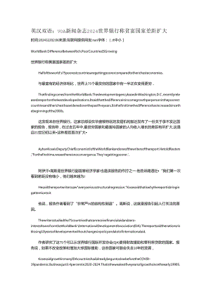 英汉双语：VOA新闻杂志2024 世界银行称贫富国家差距扩大.docx