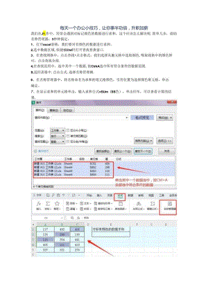 对标记颜色的数据进行求和教你3秒钟搞定.docx