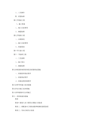 框架办公楼施工组织设计.docx