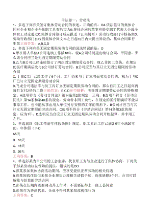 司法卷一：劳动法.docx