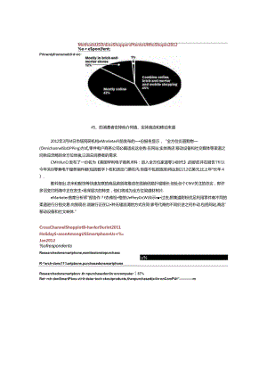 eMarketer：美国电子商务呈全方位渠道购物趋势.docx