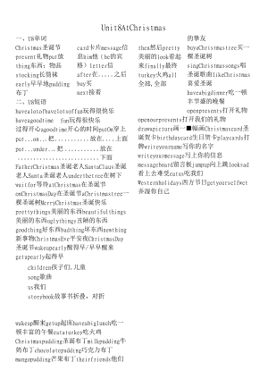 Unit8AtChristmas单元知识点含专项练习一绘.docx
