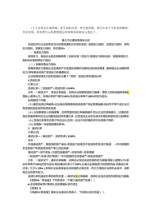 Dnjxfvn-a第七节-主要财务指标分析.docx