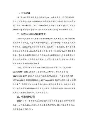 海洋系泊链钢丝绳用热轧盘条-编制说明.docx