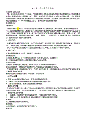 三年级下册信息技术教案2.4妙用标点查找与替换 清华版.docx