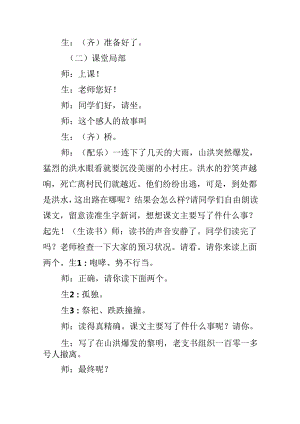 《桥》课堂实录.docx