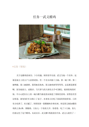 任务一 武义醋鸡.docx