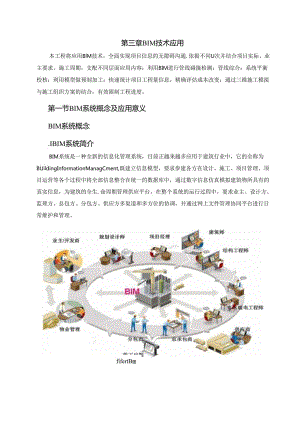 BIM应用技术功能和优势解析.docx
