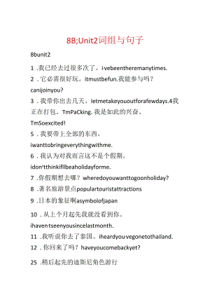 8B;Unit2词组与句子.docx
