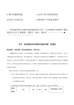 格力电器XXXX销售年度河南省售后服务管理手册.docx