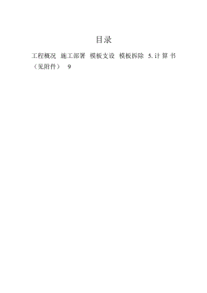 框架综合建筑模板施工方案.doc