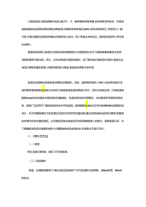 规模化养殖场口蹄疫疫苗免疫案例分享.docx