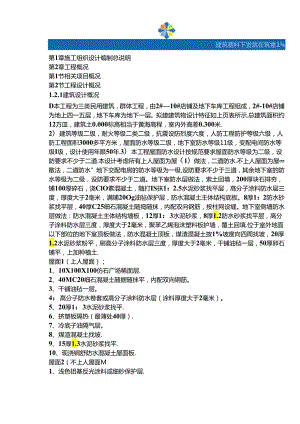 框架结构商住楼施工组织设计_secret.docx