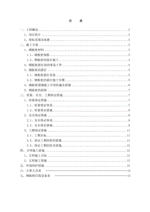 桥梁工程钢板桩围堰施工组织设计湖北附示意图.doc