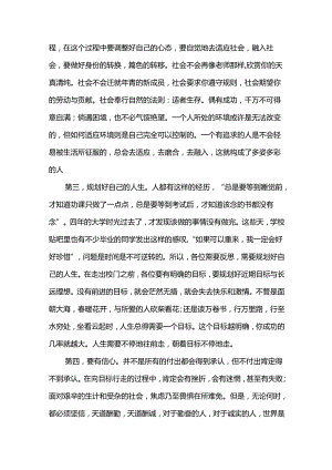 毕业生代表发言（33篇）.docx