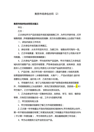 集贸市场承包合同（2）.docx