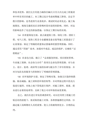 景区市政设施改造工程 投标方案（技术方案）.docx