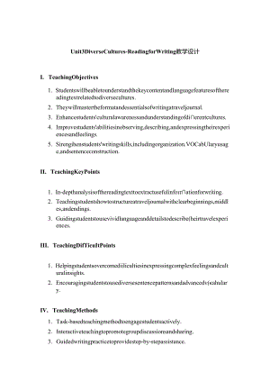 人教版（2019） 必修第三册 Unit 3 Diverse Cultures Reading for Writing 教学设计.docx