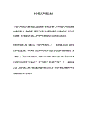 《中国共产党党史》.docx