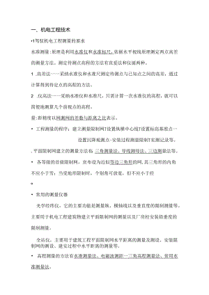 2024年最新二级建造师机电工程重要内容.docx