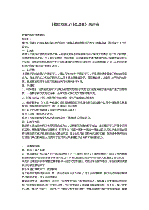《物质发生了什么变化》说课稿.docx