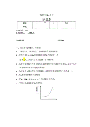 预测与决策_试题_2.docx