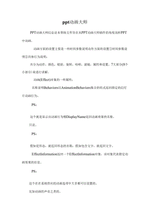 ppt动画大师.docx