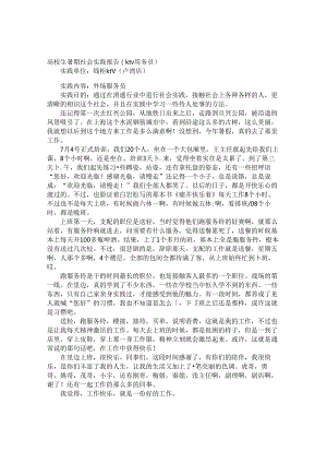 KTV社会实践报告.docx